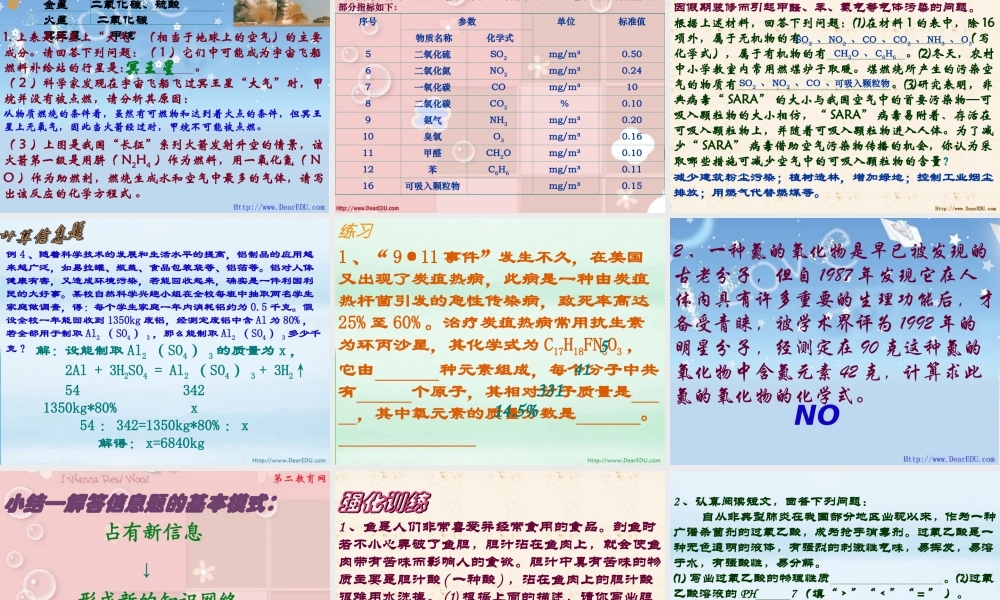 吉林地区中考化学复习专题信息题 试题