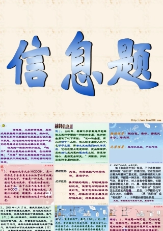 吉林地区中考化学复习专题信息题 试题