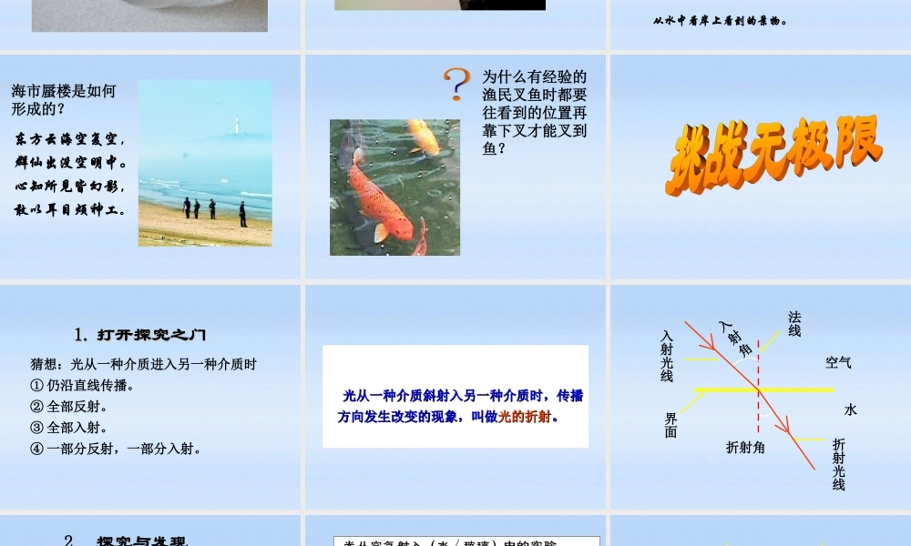 八年级物理上册 第五章第四节光的折射课件 北师大版 课件