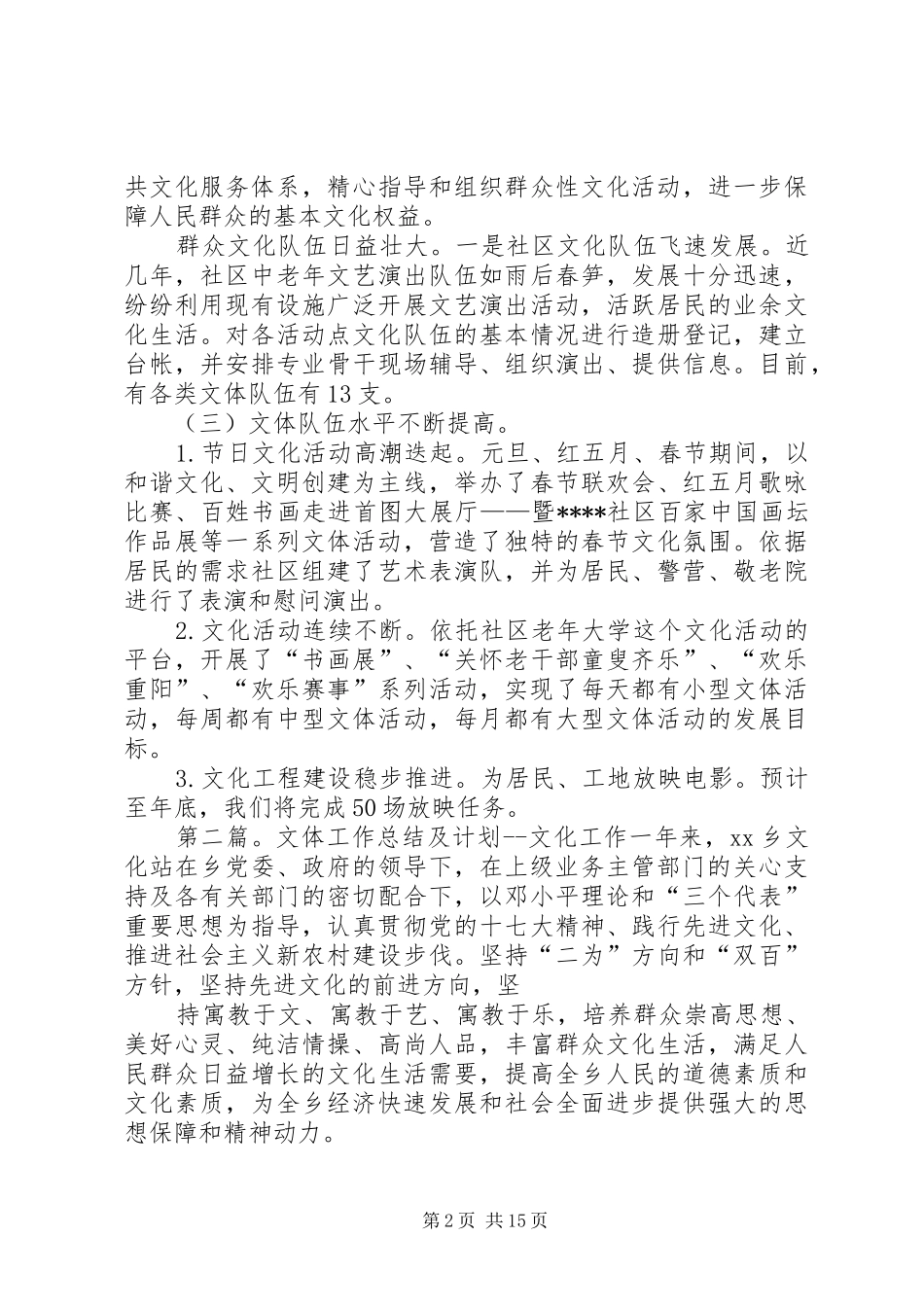 社区文体工作总结及工作计划_第2页