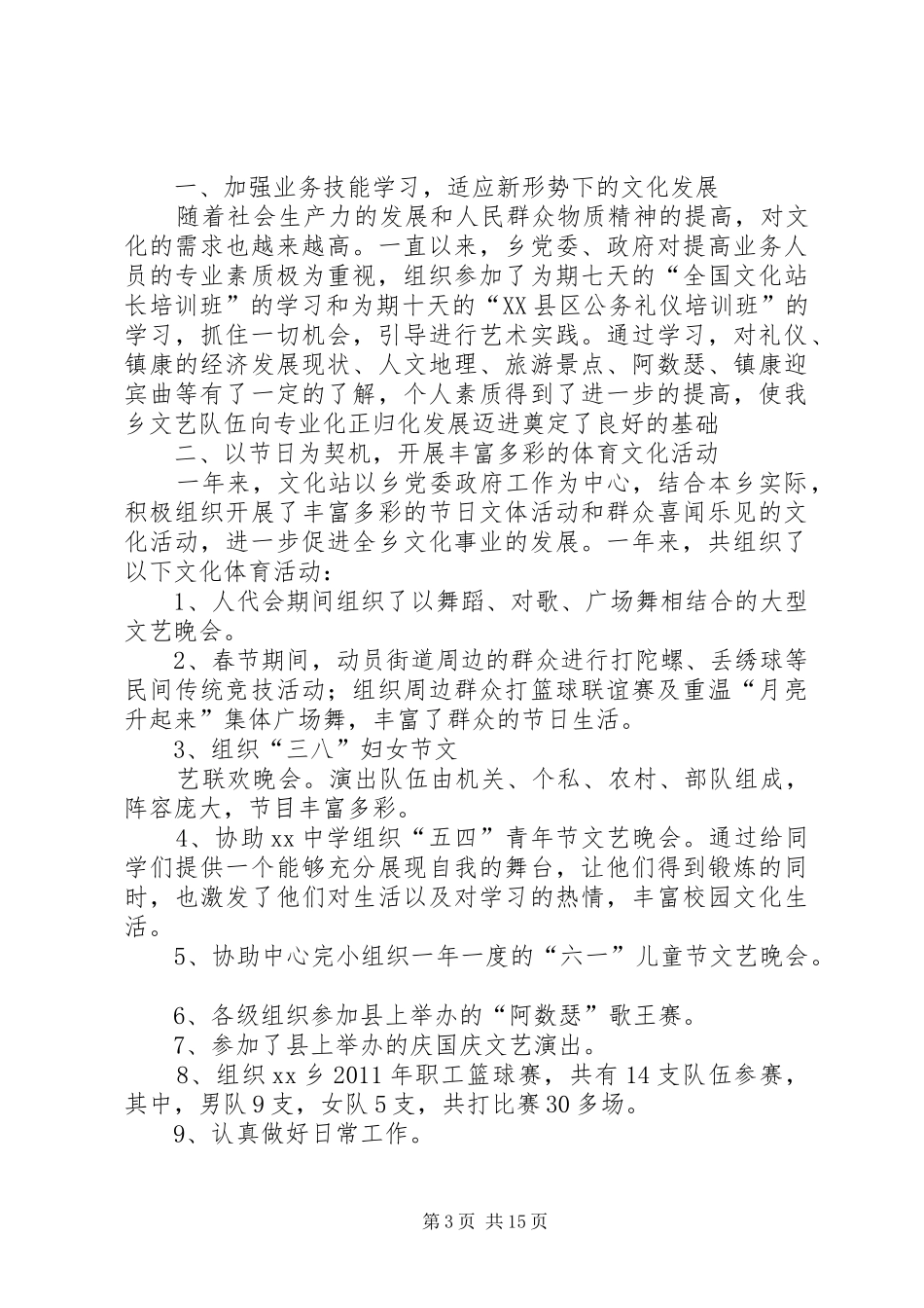社区文体工作总结及工作计划_第3页
