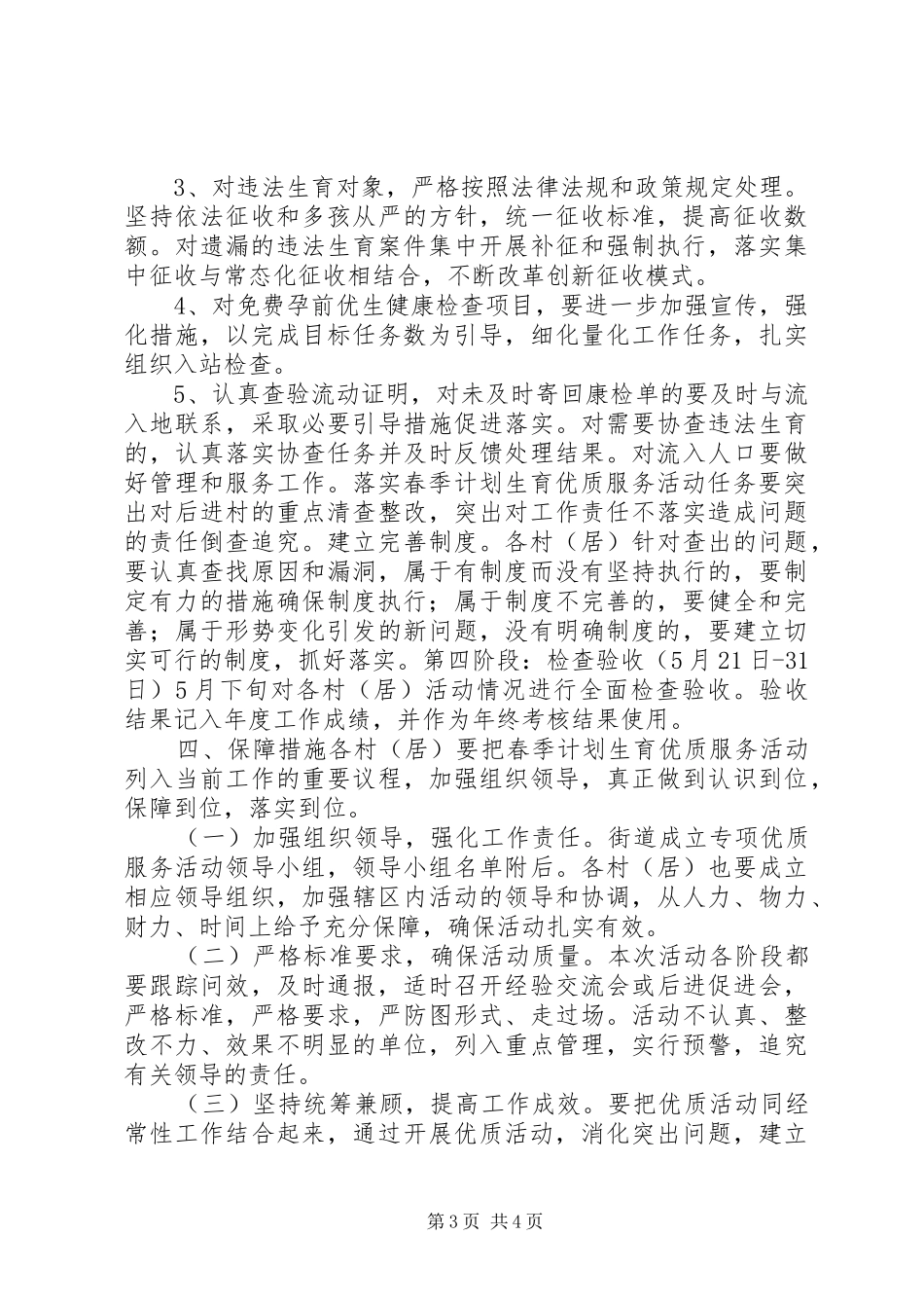 街道办事处春季计划生育优质服务活动方案_第3页