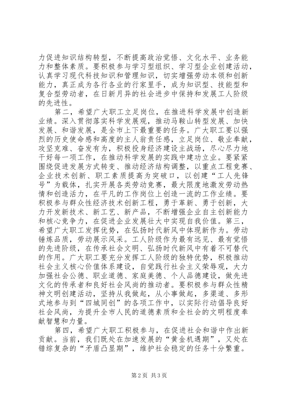 五一劳动节领导讲话20XX年——在全市庆＂五一＂大_第2页