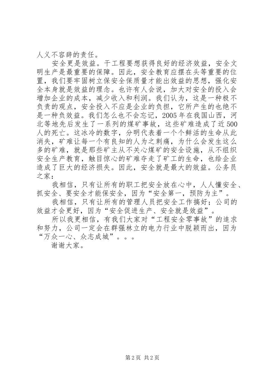 电力工程安全发言稿_第2页