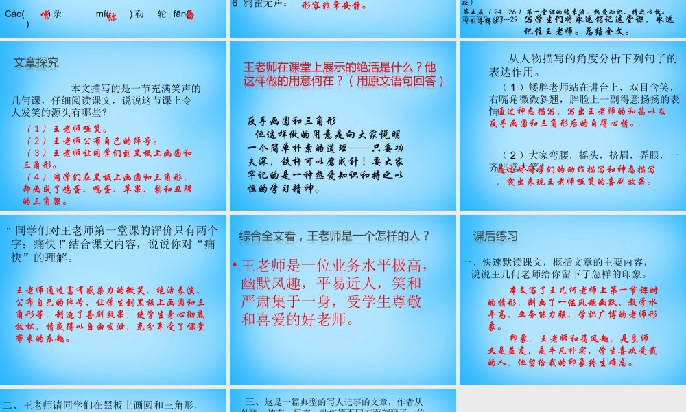 中学七年级语文上册(第9课 王几何)课件 (新版)新人教版 课件