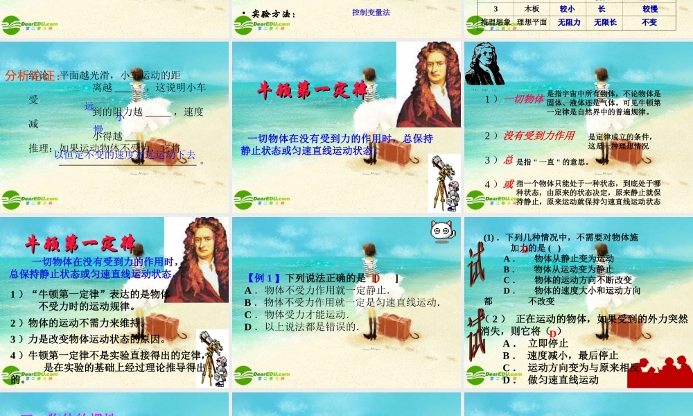 九年级物理下册 牛顿第一定律课件 人教新课标版 课件