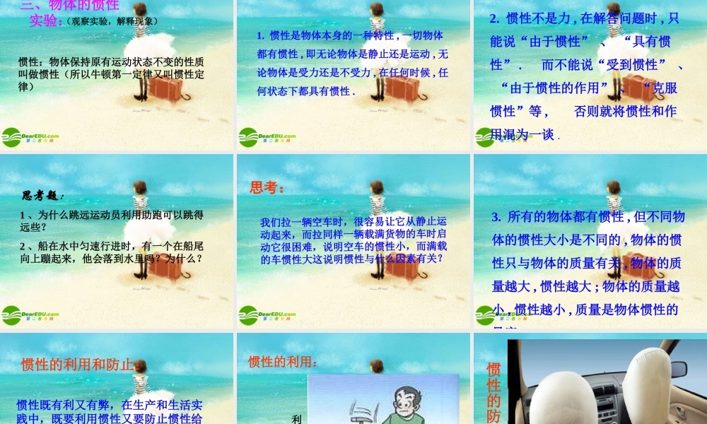 九年级物理下册 牛顿第一定律课件 人教新课标版 课件