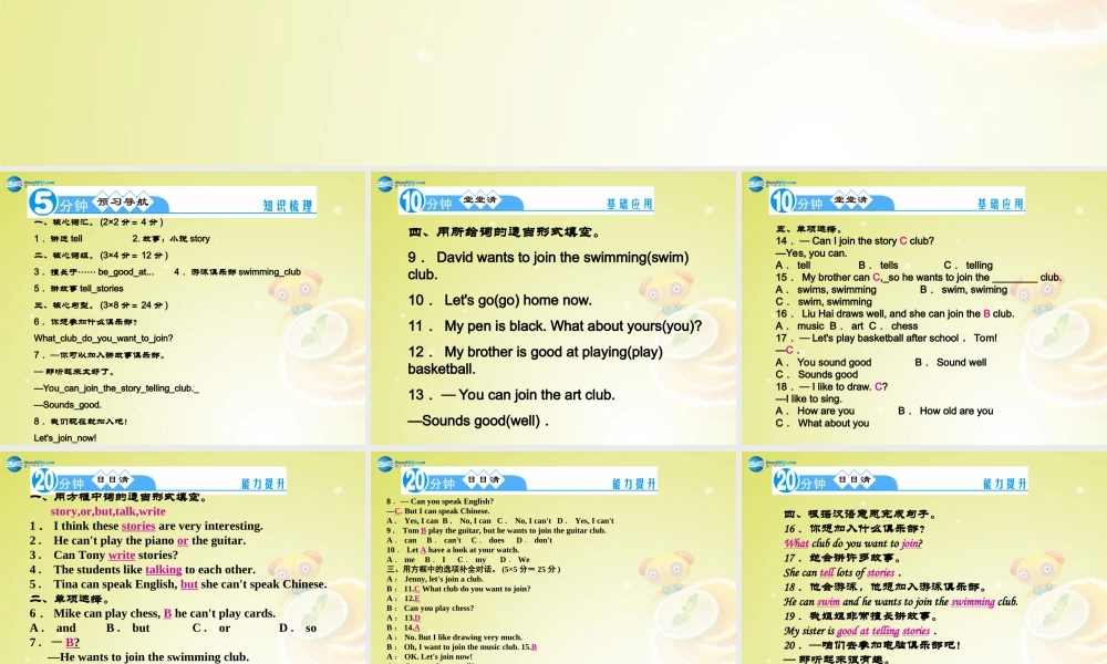 七年级英语下册 Unit 1 Can you play the guitar Section A 2a－2d(预习导航+堂堂清+日日清)课件 (新版)人教新目标版 课件