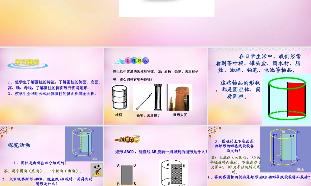 九年级数学下册 73 圆柱的侧面展开图(第1课时)课件 (新版)青岛版 课件