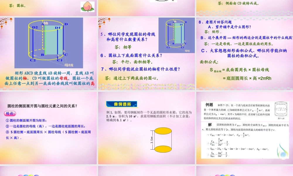 九年级数学下册 73 圆柱的侧面展开图(第1课时)课件 (新版)青岛版 课件