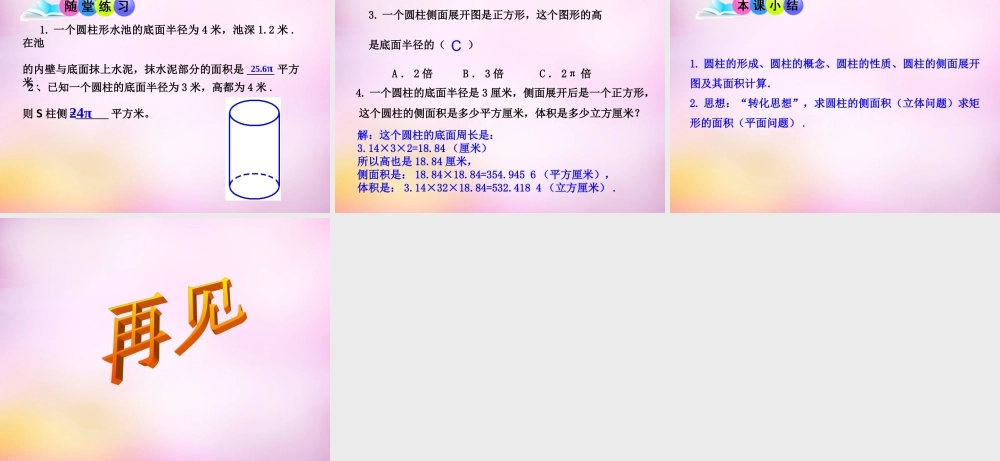 九年级数学下册 73 圆柱的侧面展开图(第1课时)课件 (新版)青岛版 课件