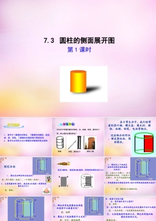 九年级数学下册 73 圆柱的侧面展开图(第1课时)课件 (新版)青岛版 课件