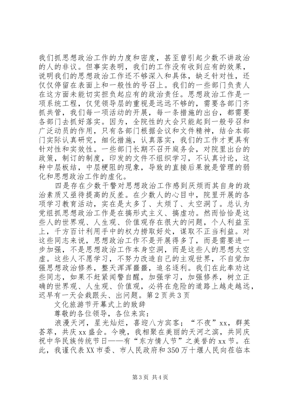 文化建设动员会讲话与文化旅游节开幕式上的致辞_第3页
