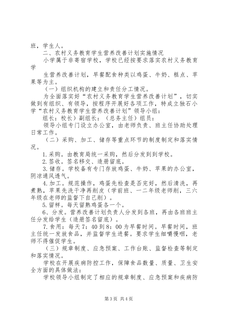 营养改善计划实施工作汇报材料_第3页