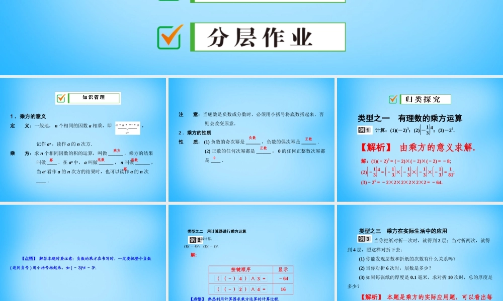 中学七年级数学上册 1.5.1 第1课时 乘方的意义及运算课件 (新版)新人教版 课件