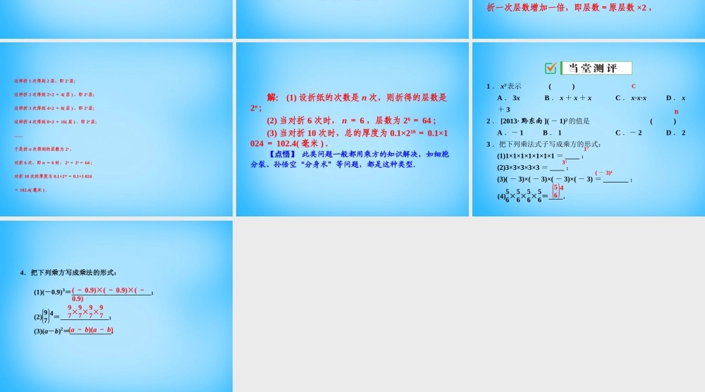 中学七年级数学上册 1.5.1 第1课时 乘方的意义及运算课件 (新版)新人教版 课件