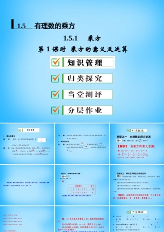 中学七年级数学上册 1.5.1 第1课时 乘方的意义及运算课件 (新版)新人教版 课件