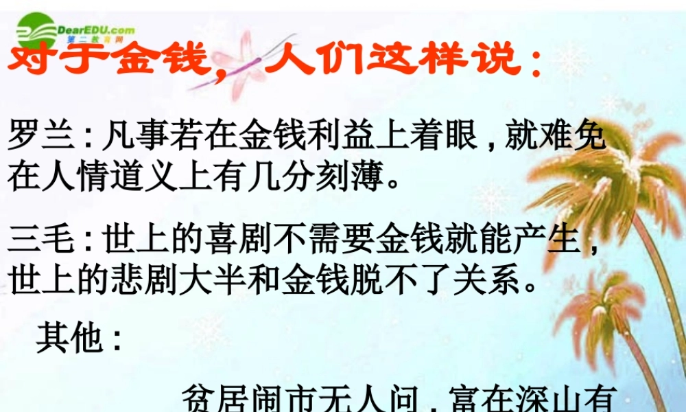 九年级语文上册(我的叔叔于勒)优秀课件(36页) 人教新课标版 课件