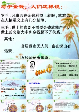 九年级语文上册(我的叔叔于勒)优秀课件(36页) 人教新课标版 课件