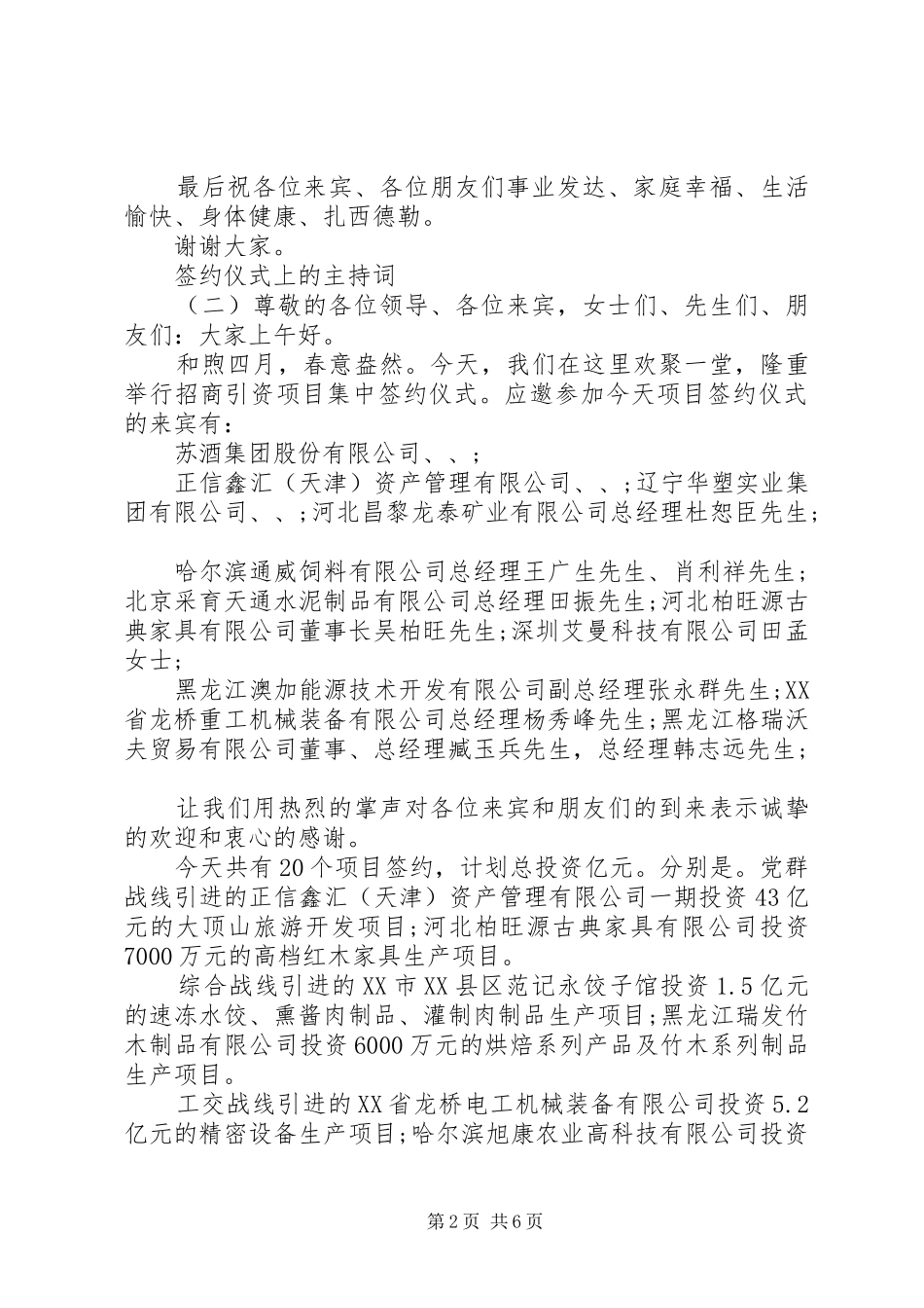 签约仪式上的主持词_第2页