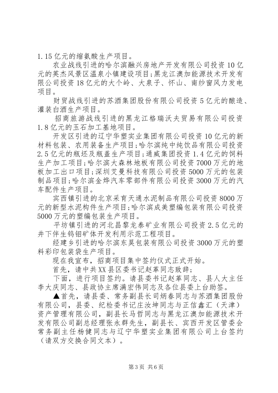 签约仪式上的主持词_第3页