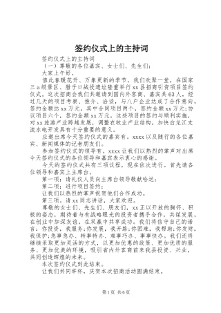 签约仪式上的主持词