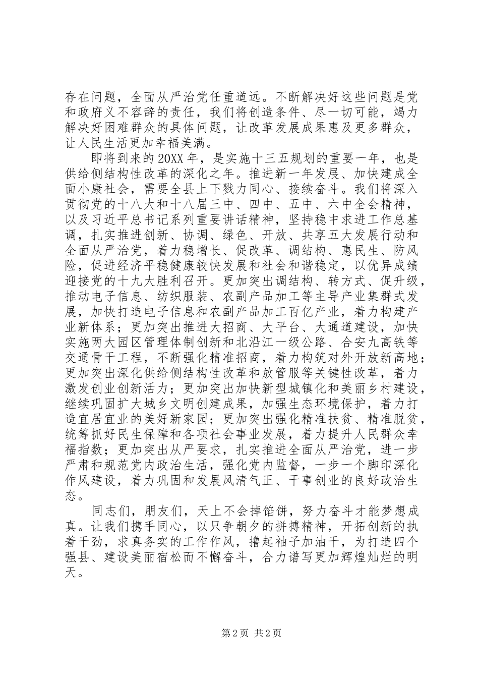 县委书记201X新春致辞_第2页