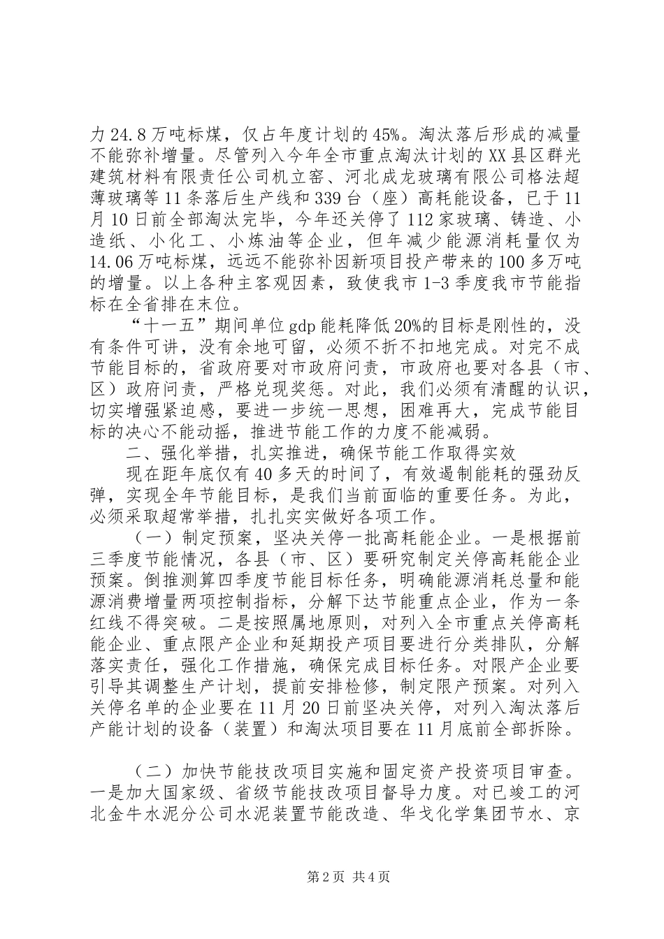 副市长在全市节能工作会议讲话_第2页