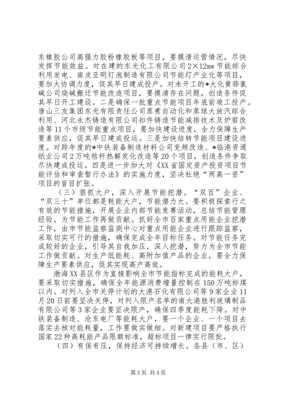 副市长在全市节能工作会议讲话_第3页