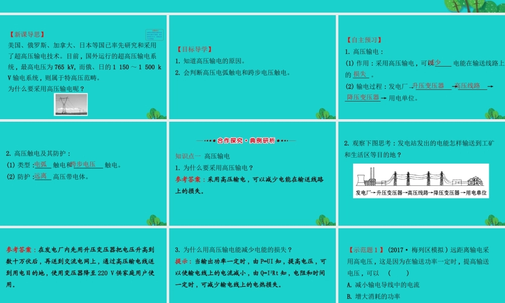 九年级物理全册 183 电能的输送习题课件 (新版)沪科版 课件