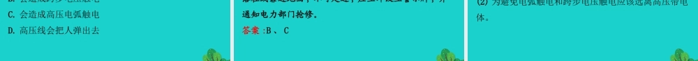 九年级物理全册 183 电能的输送习题课件 (新版)沪科版 课件