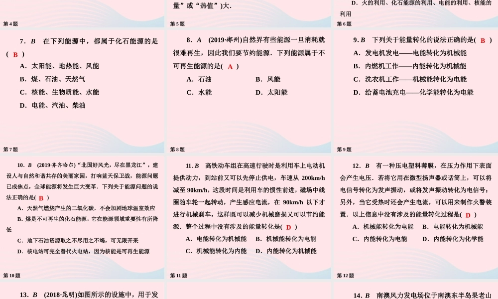 九年级物理下册 第18章 能源与可持续发展作业26课件 苏科版 课件