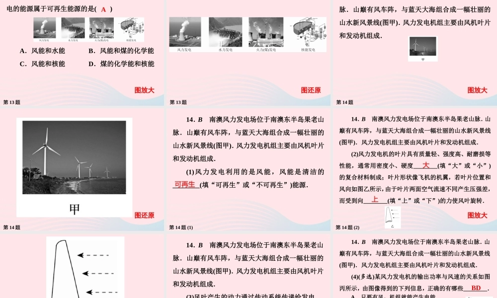 九年级物理下册 第18章 能源与可持续发展作业26课件 苏科版 课件