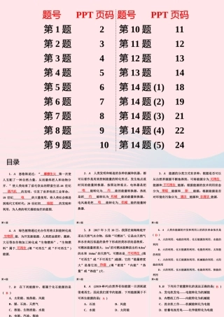 九年级物理下册 第18章 能源与可持续发展作业26课件 苏科版 课件