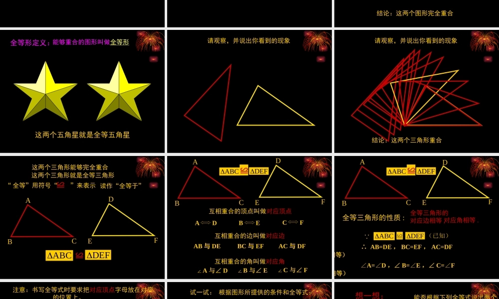 八年级数学全等三角形课件8 新课标 人教版 课件