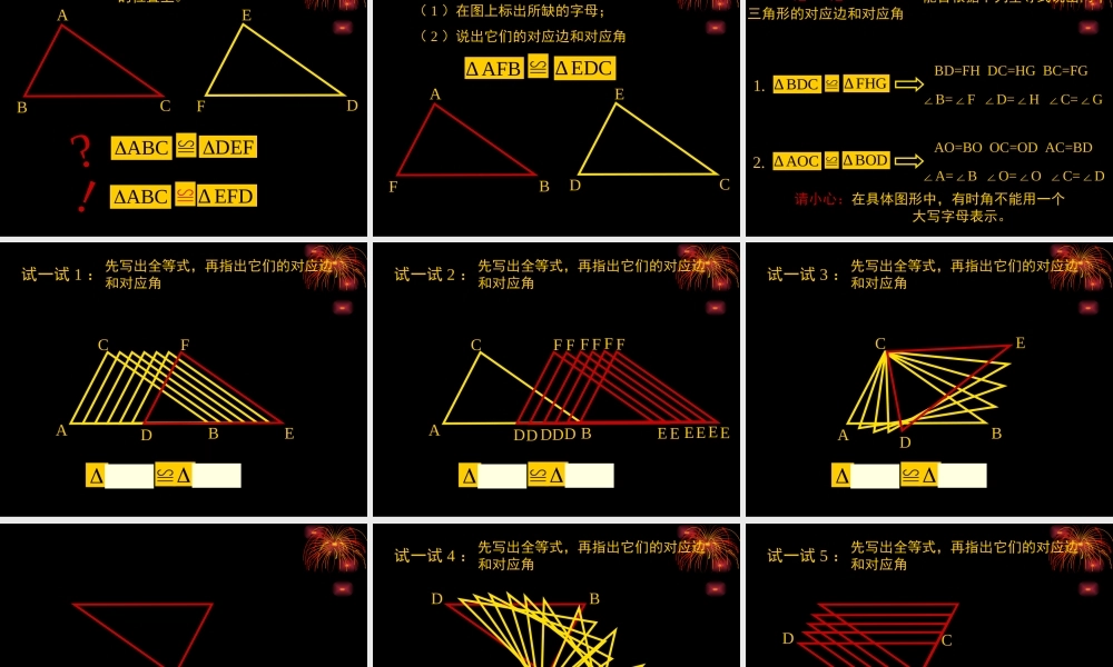 八年级数学全等三角形课件8 新课标 人教版 课件
