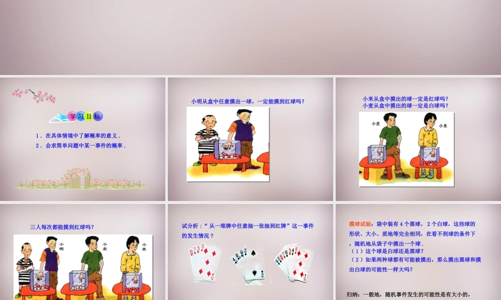 九年级数学上册 2512 概率课件 新人教版 课件