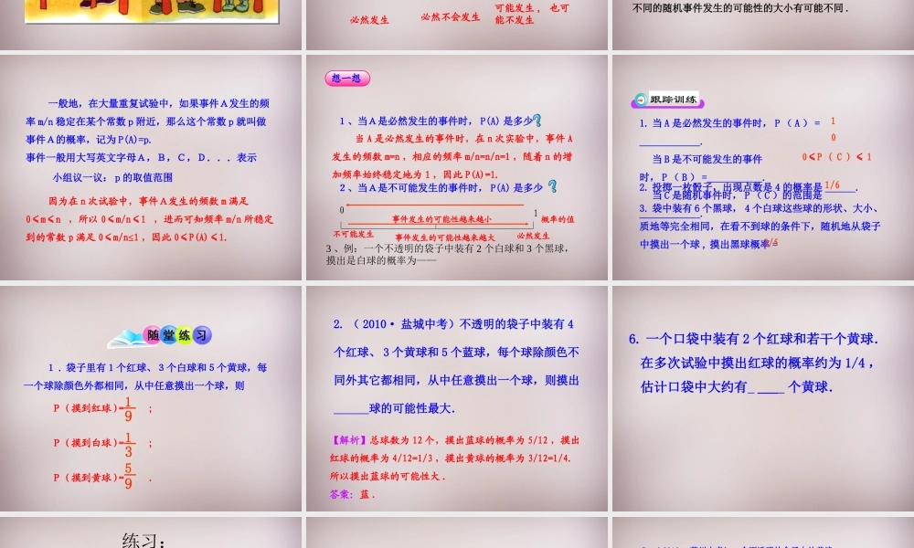 九年级数学上册 2512 概率课件 新人教版 课件