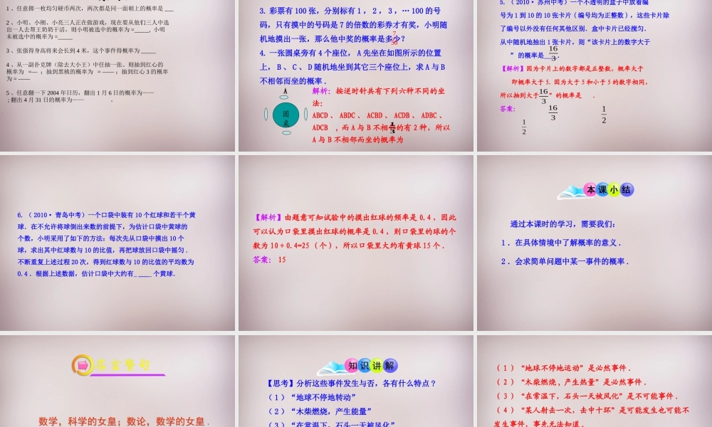 九年级数学上册 2512 概率课件 新人教版 课件