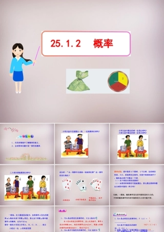 九年级数学上册 2512 概率课件 新人教版 课件