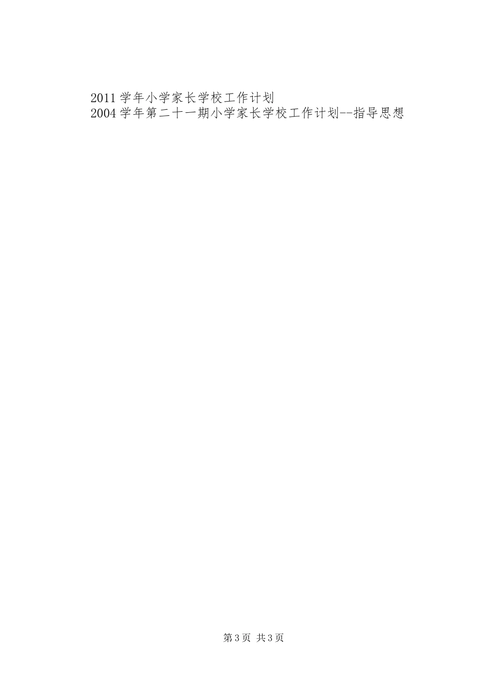 学校工作计划指导思想_第3页