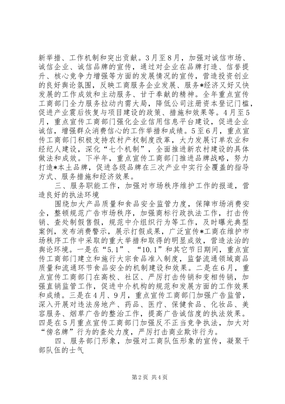 工商局宣传工作安排_第2页
