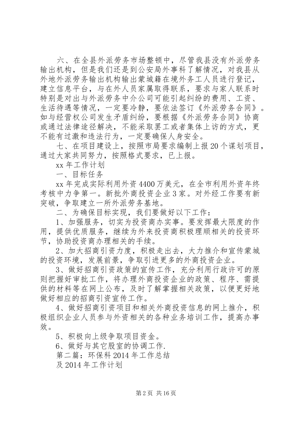 建设科工作总结及XX年度工作计划(精选多篇)_第2页