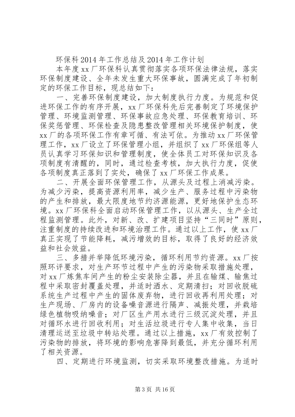 建设科工作总结及XX年度工作计划(精选多篇)_第3页