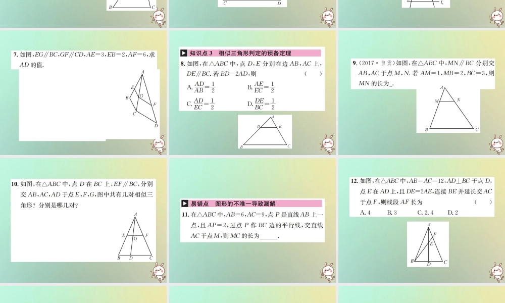 九年级数学下册 第二十七章 相似 272 相似三角形 2721 第1课时 平行线分线段成比例习题课件 (新版)新人教版 课件