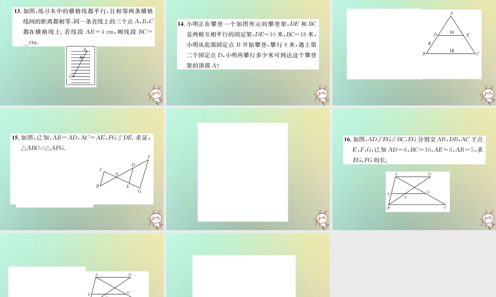 九年级数学下册 第二十七章 相似 272 相似三角形 2721 第1课时 平行线分线段成比例习题课件 (新版)新人教版 课件