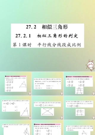 九年级数学下册 第二十七章 相似 272 相似三角形 2721 第1课时 平行线分线段成比例习题课件 (新版)新人教版 课件