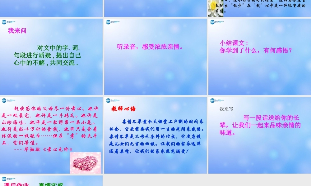 八年级语文下册(第22课 散步)课件 苏教版 课件