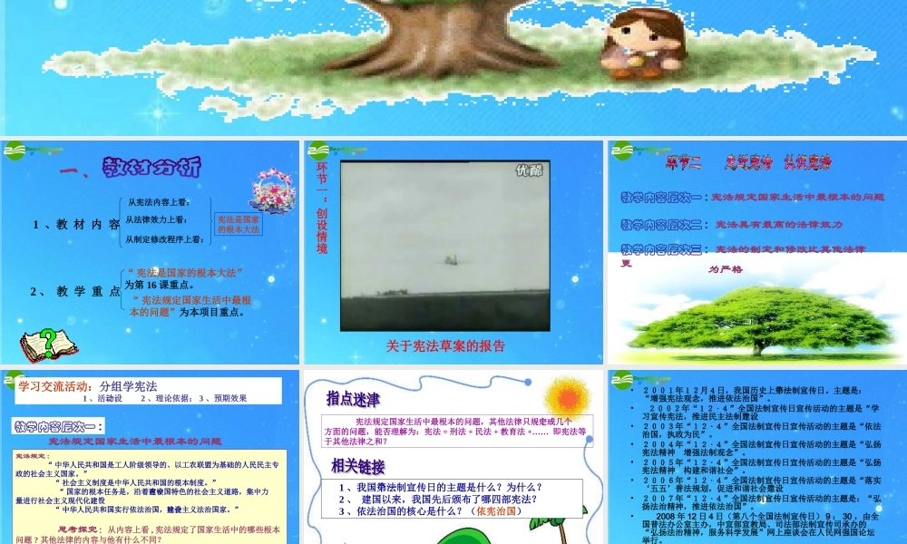 八年级政治下册 第十六课(治国安邦的总章程)第一框 课件 鲁教版 课件