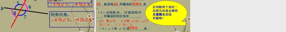 中学七年级数学下册 第五章相交线与平行线 复习课件 新人教版 课件